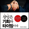 창업은 기회와 타이밍이다