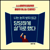 나는 눈치 보지 않고 당당하게 살기로 했다