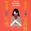 행동 뒤에 숨은 심리학