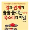 일과 관계가 술술 풀리는 목소리의 비밀
