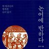 논어에 반하다