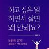 하고 싶은 일 하면서 살면 왜 안돼요?