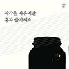 착각은 자유지만 혼자 즐기세요