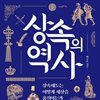 상속의 역사