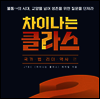 차이나는 클라스