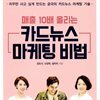 매출 10배 올리는 카드뉴스 마케팅 비법