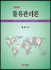 물류관리론