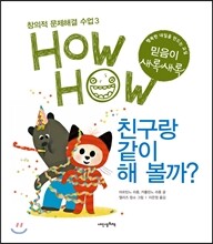 친구랑 같이 해 볼까?