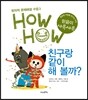 친구랑 같이 해 볼까?