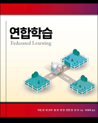 연합학습