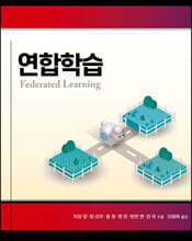 연합학습
