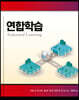 연합학습