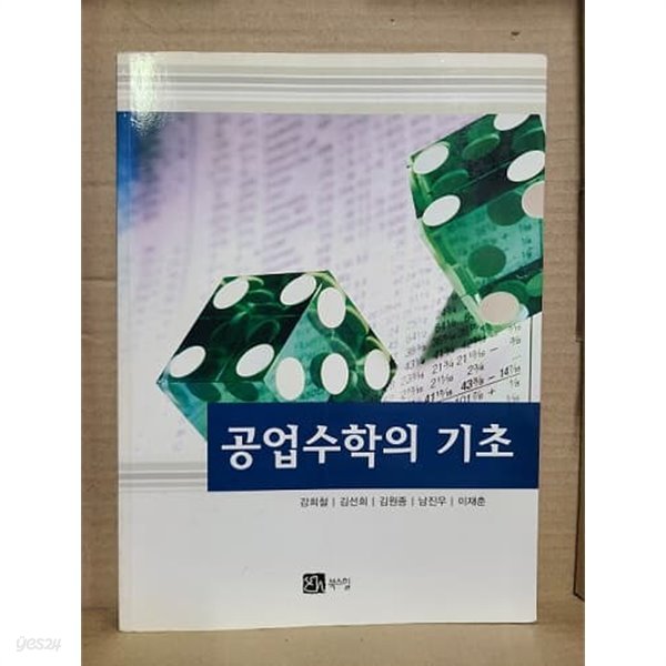 공업수학의 기초