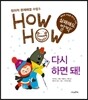 다시 하면 돼!
