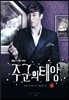 주군의 태양 2