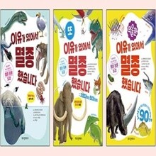 이유가 있어서 멸종했습니다 3종 시리즈