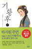 기황후 2