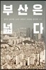 부산은 넓다