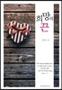 희망의 끈