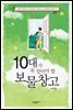 10대가 꼭 알아야 할 보물창고