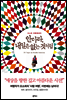 안아라, 내일은 없는 것처럼