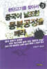 환단고기를 찾아서 3