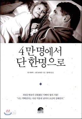 4만명에서 단 한명으로