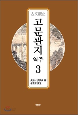 고문관지 역주 3