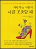 사랑하는 사람이 나를 조종할 때