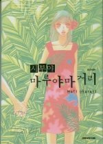 시부야 마루야마 거리 + 떠돌이고로 + 벚꽃 총3권