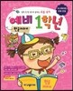 한글 자라기 예비 1학년