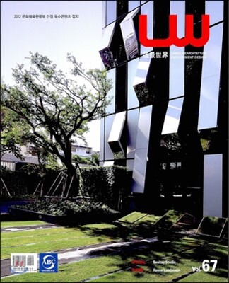 Landscape World 조경세계 Vol.67