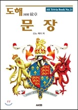 도해 문장