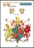 도해 문장