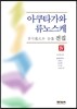아쿠타가와 류노스케 전집 4