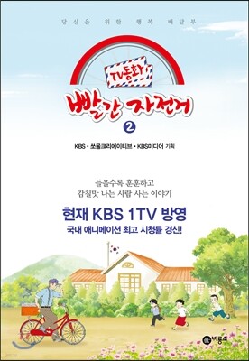 TV동화 빨간 자전거 2