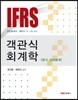 IFRS 객관식 회계학 원가·관리회계