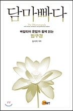 담마빠다