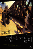 근대 그림 속을 거닐다