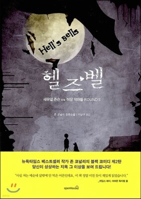 헬즈벨