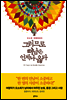 그러므로 떠남은 언제나 옳다