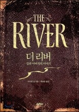 더 리버