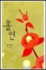 홀연