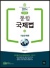 2014 통합 국제법 3 기출문제편