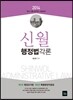 2014 7급 신월 행정법 각론