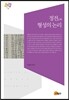 정전 형성의 논리