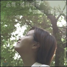 소히 (Sorri) 3집 - DayCare