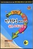 천재 반편성 배치고사 실전모의고사 6학년 (8절)(2014년)