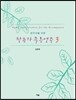 찬송가 즉흥 연주 3