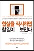 현실을 직시하면 할 일이 보인다